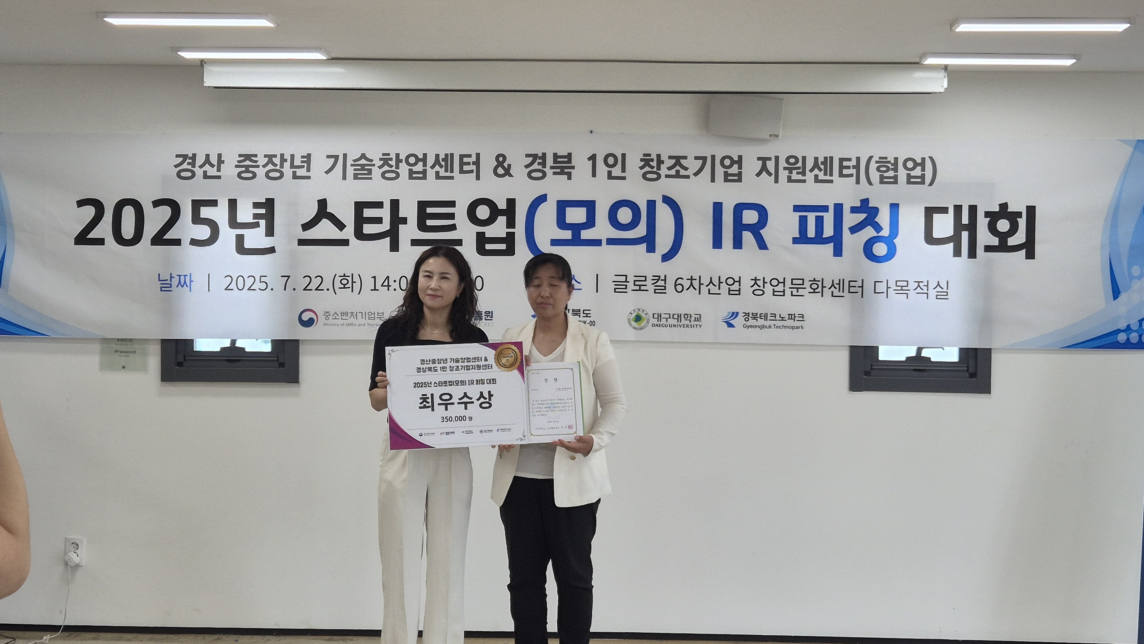 경북여성창업아이디어 경진대회 대상
