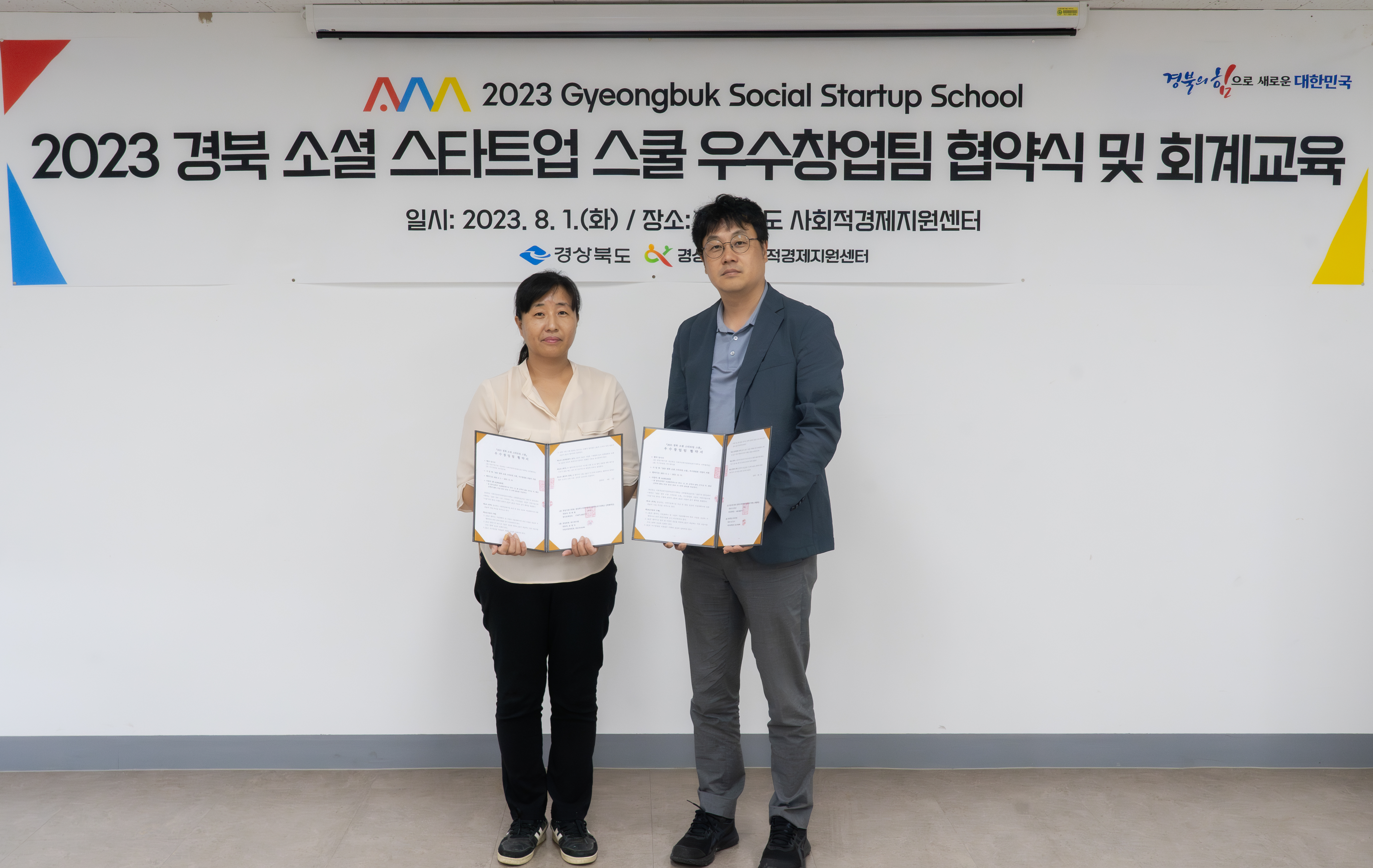 경북소셜우수창업 선정